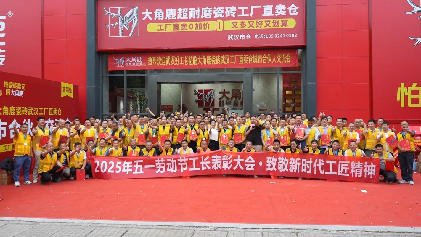 匠心筑梦,劳动礼赞,参观学习大角鹿磁砖工厂总仓及签约,荣获五